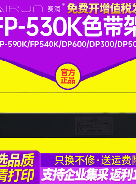 赛润适用映美FP-530K+色带架tp-590K FP540K联想DP600+ FP-530K色带芯 联想 DP300 DP500 DP620 色带架
