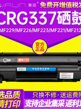 适用佳能CRG337硒鼓MF223D mf215打印机mf211墨盒mf210 mf229dw 226dn粉盒MF212W 217W 221D 223d LBP151dw
