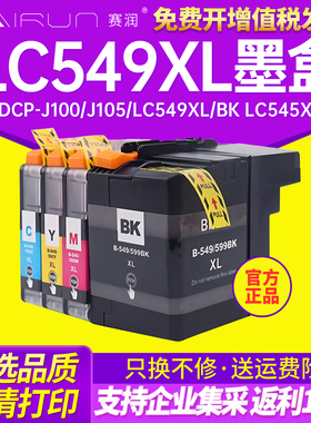 适用兄弟LC549XL墨盒LC545XL-Y墨盒 兄弟DCP-J200打印机墨盒墨水 兄弟J105 MFC-J100墨盒兄弟打印机添加墨水
