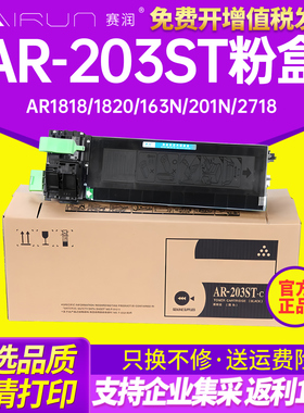 赛润适用夏普AR-203ST粉盒Sharp AR1818 1820 163N 201N 2718 2616 2820 2618墨粉盒碳粉2820 2921 M160 M205