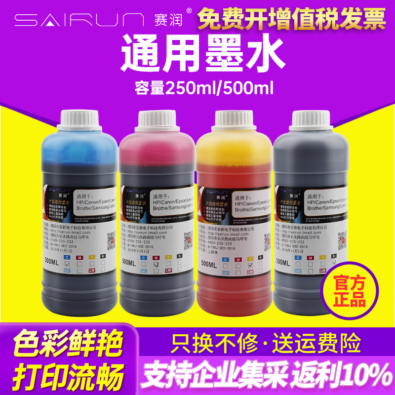 买五送一墨水赛润连供