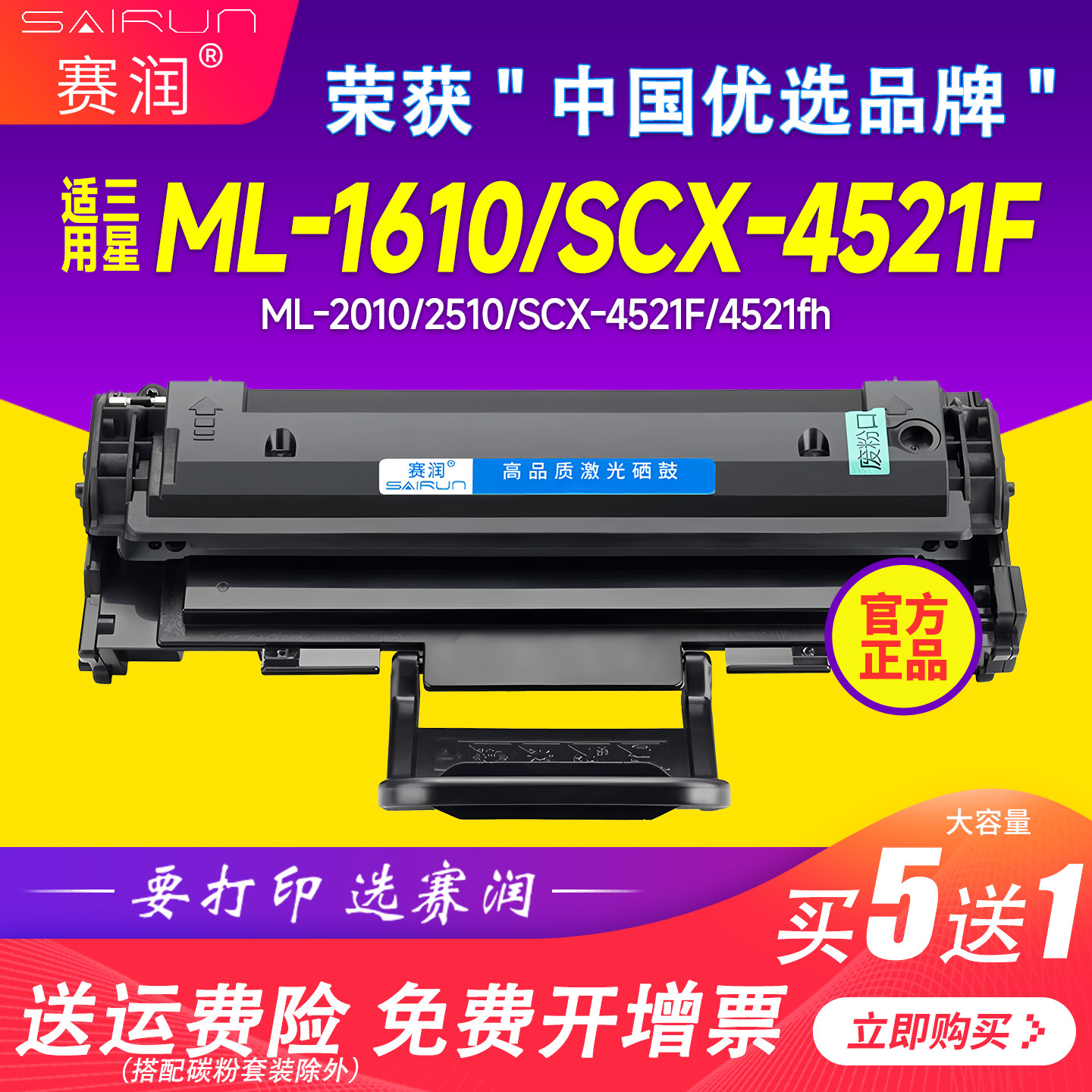 赛润适用三星SCX-4521F硒鼓4321ns ML1610 ML2010打印机富士施乐3117 4621ns打印机墨盒4821HN 4521hs D4725A