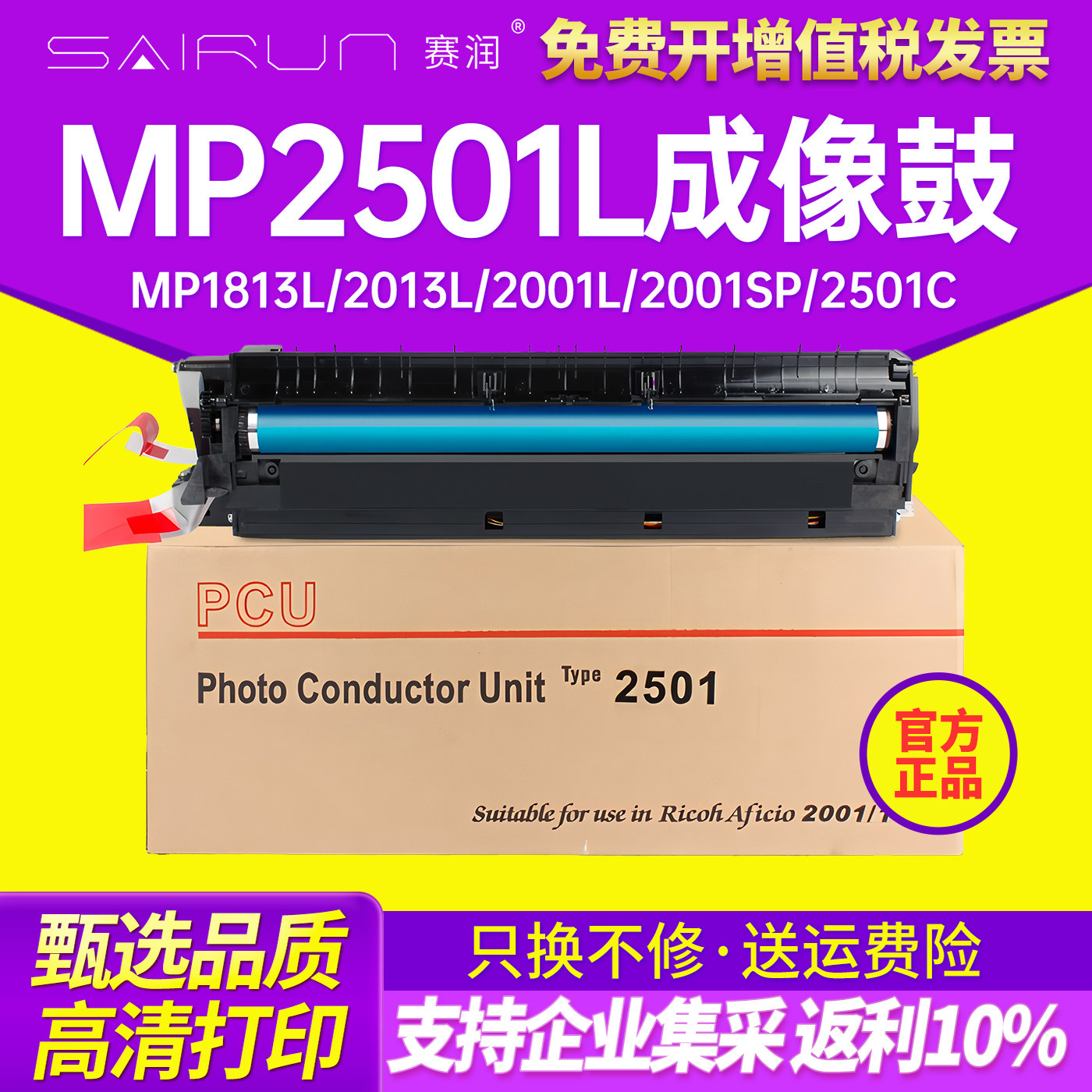 赛润适用理光MP2501L套鼓MP1813L 2013L 2001L 2001SP 2501C感光鼓组件1813硒鼓 MP1813L 2001SP 2501C显影仓