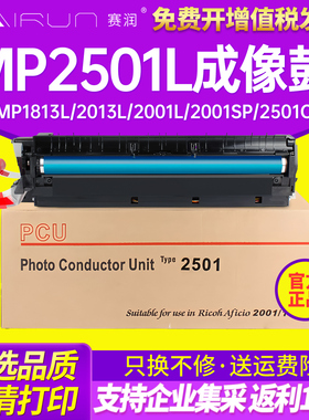 赛润适用理光MP2501L套鼓MP1813L 2013L 2001L 2001SP 2501C感光鼓组件1813硒鼓 MP1813L 2001SP 2501C显影仓
