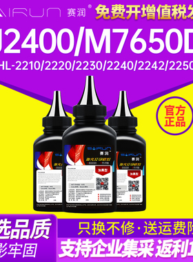赛润适用联想LJ2400碳粉M7650DF 7600打印机M7205 LJ2200墨粉m7400 M7256 F2081 1851 2051 2071 打印机碳粉