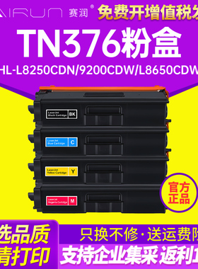 适用兄弟TN376 HL-L8250CDN 9200CDW 8400墨盒L8650CDW粉盒硒鼓TN379 MFC-L8650CDW dcp-L8400CDN HL-4570CDW
