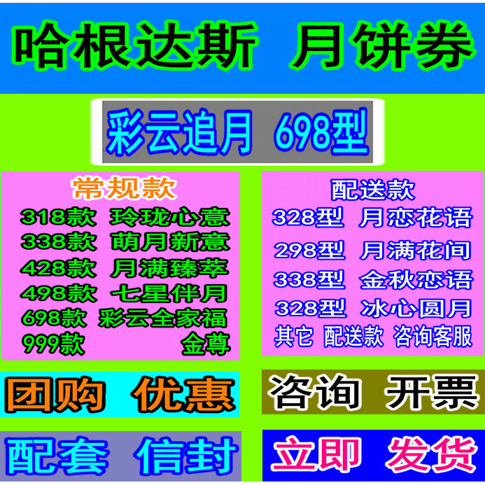 哈根达斯月饼券票698型彩云追月中秋冰淇淋月饼礼盒配送券全国用
