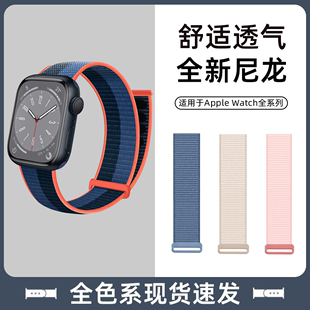 SE手表带S7夏季 watch9手表S9表带ultra2腕带iwatch8代S8运动7编织S6尼龙7回环6彩虹5男4女款 适用苹果apple