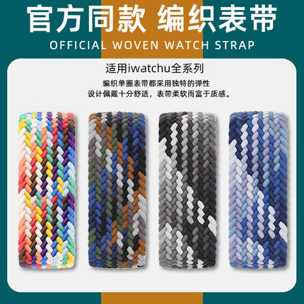 适用applewatch9单圈编织苹果手表表带iwatch7/6/SE/5/4弹力彩虹S10尼龙回环41/45/44/49mm男女创意配件硅胶