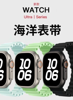 适用苹果手表iwatchS10/S11表带apple watch10/9/8海洋S8硅胶ultra2手表带运动7/6/5/4/3男女SE智能S7配件S6