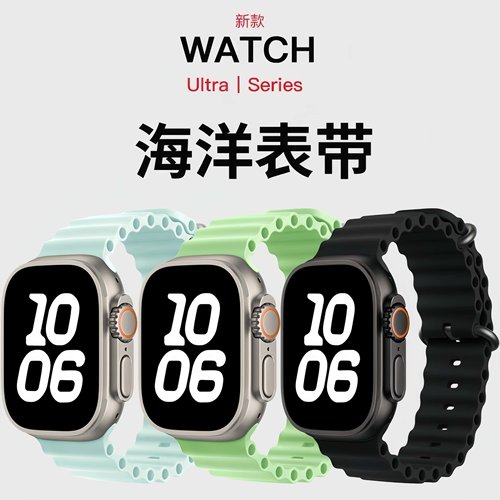 新款iwatch海洋硅胶手表带