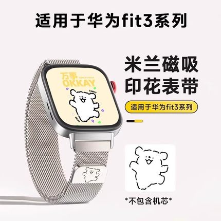 适用华为watchfit3/4手环智能手表FIT4Pro米兰磁吸手环表带3夏天线条狗男女款腕带金属钢链欢乐高级配件创意