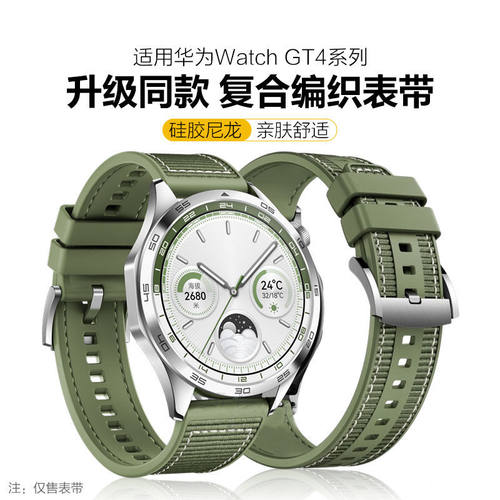 适用GT4/Watch4官款复合编织表带