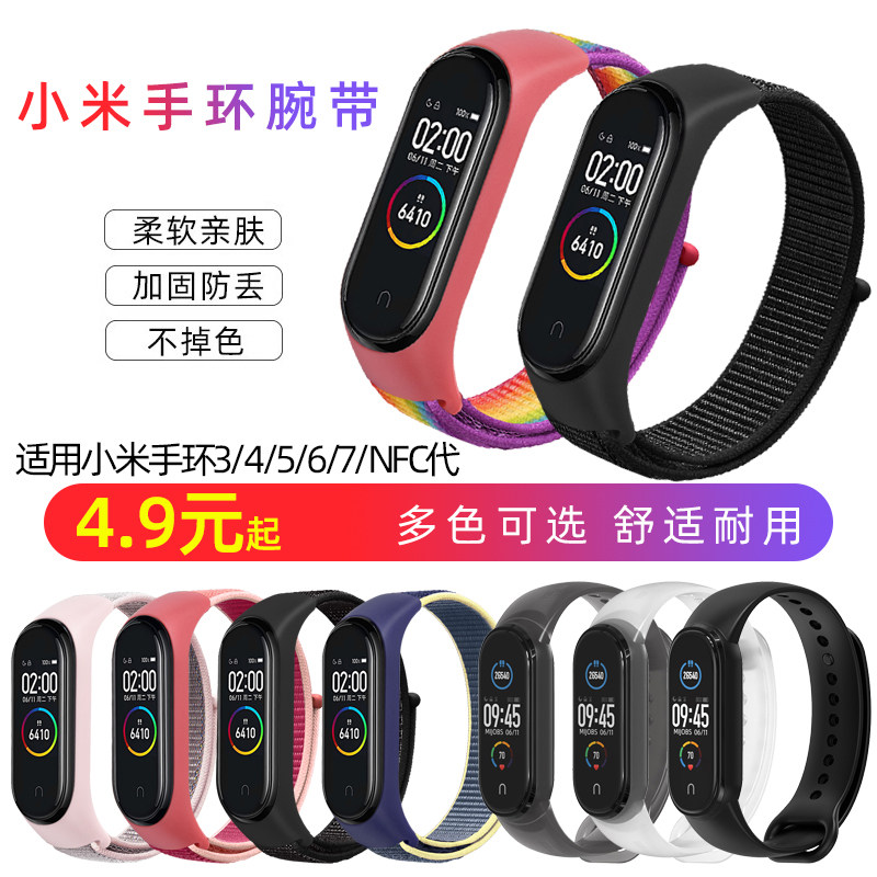 适用小米手环7腕带8小米手环6/5/3NFC腕带替换带智能运动防水透气尼龙回环表带防丢6代运动版男女防摔通用高性价比高么？