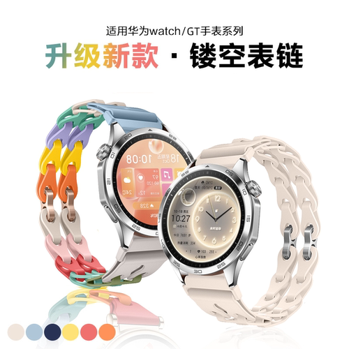 适用华为手环通用硅胶镂空链带