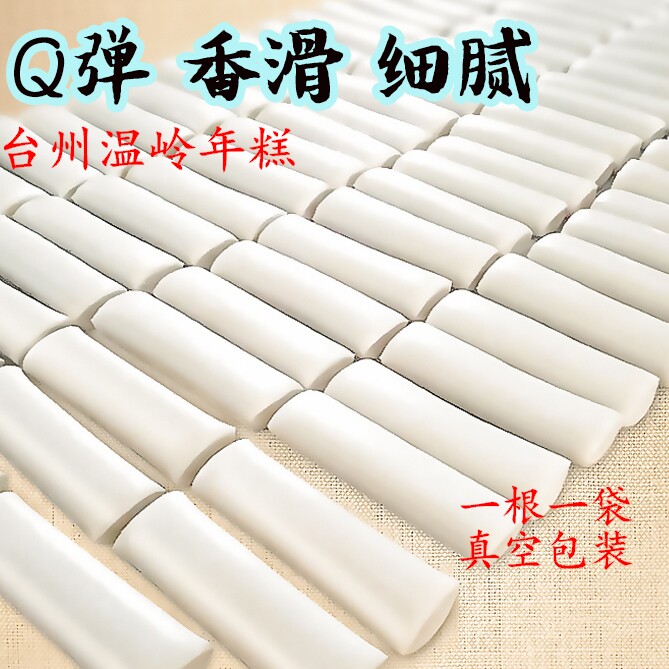 5斤浙江省台州温岭特产纯晚米白年糕条炒年糕片真空无防腐剂散装,粮油调味/速食/干货/烘焙,年糕/糍粑,淘宝优惠券,粉丝福利购,淘宝优惠卷