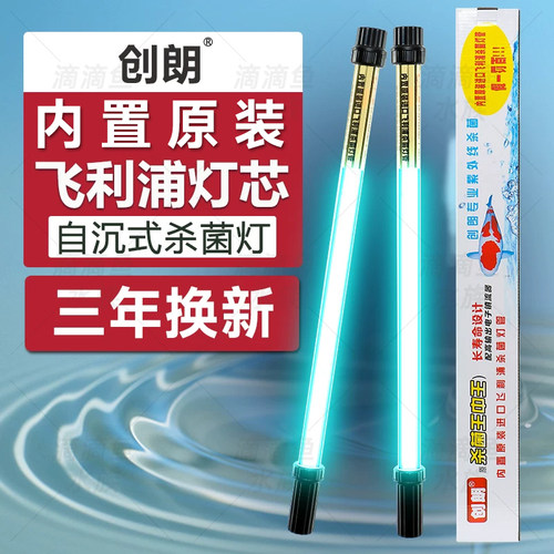 创朗鱼池杀菌灯室外除藻消毒灯