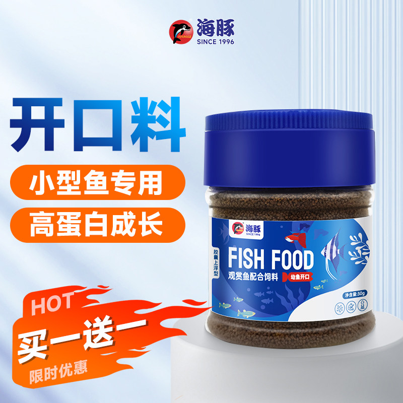海豚幼鱼苗开口饲料青鳉慈鲷孔雀鱼斗鱼灯科鱼鱼粮小型鱼专用鱼食