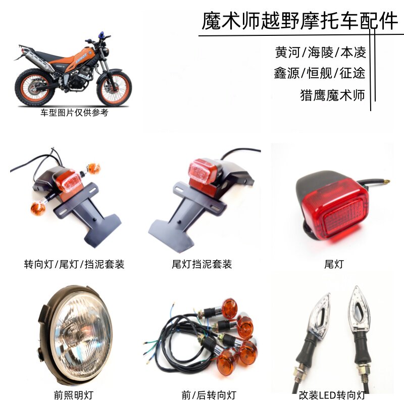 黄河本凌海陵鑫源魔术师后挡泥 摩托车外壳