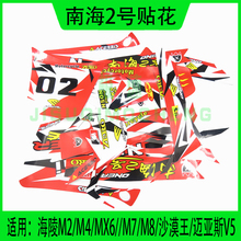 海陵越野摩托车贵尊s3 / s6贴花1
