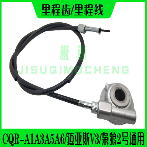 原装CQR150-250越野摩托车里程齿仪表里程线计速器迈亚斯V3配件