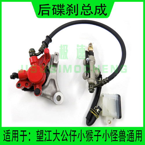 摩托车monkey小猴子小怪兽望江大公仔通用后碟刹总成上下泵制动器