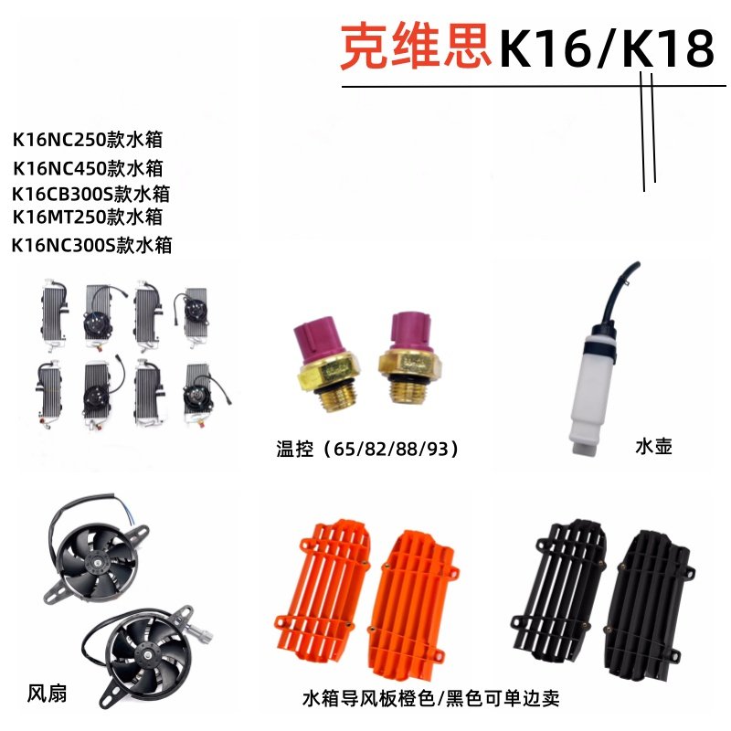 克维思K16K18水箱NC250NC450CBS300NC300S水箱导风板风扇温控水壶