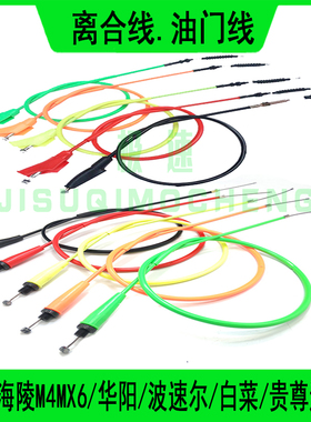 越野摩托车加强彩色油门离合线CQR海陵M4MX6华阳贵尊油门离合拉索