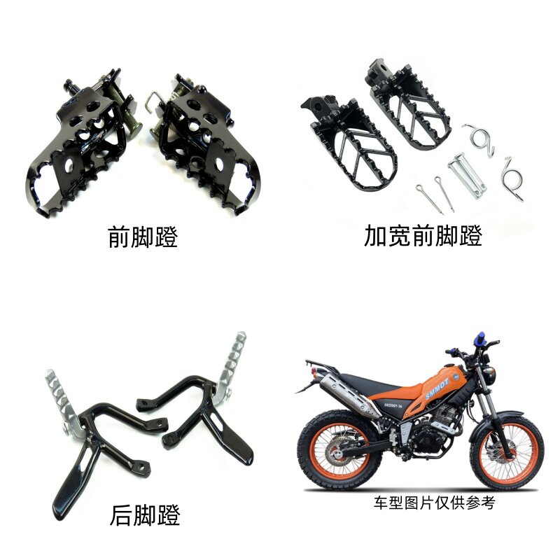 黄河海陵鑫源恒舰魔术师越野摩托车后脚蹬 改装前加宽脚蹬 脚踏板