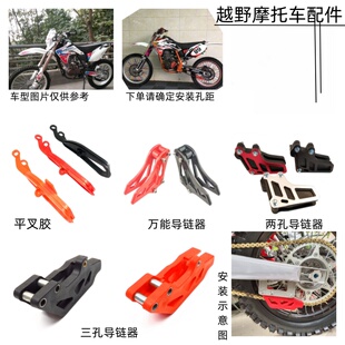 海陵M4MX6M7越野摩托车导链器链拖平叉胶华阳T4T6链条摩擦导链胶