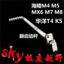 越野摩托车启动杆脚发动点火脚踩杆1