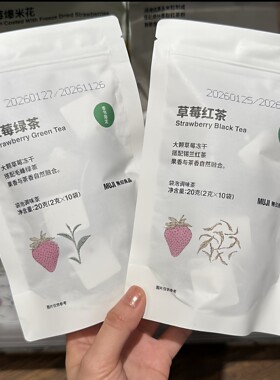 无印良品草莓红茶绿茶茶包