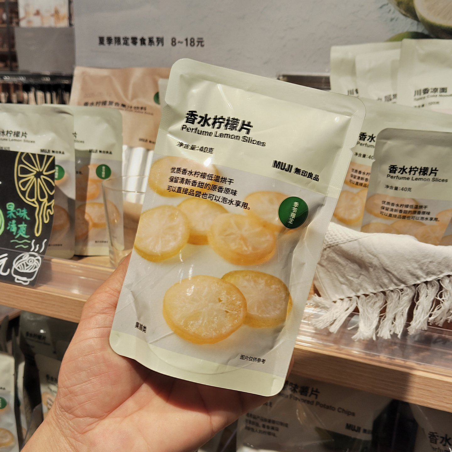 MUJI无印良品香水柠檬片水果干休闲零食小吃办公室下午茶即食点心