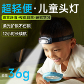 儿童头灯户外登山赶海专用强光充电头戴式 照明灯露营夏令营长续航