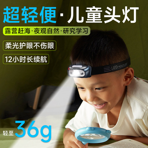 儿童头灯夏令营户外赶海专用