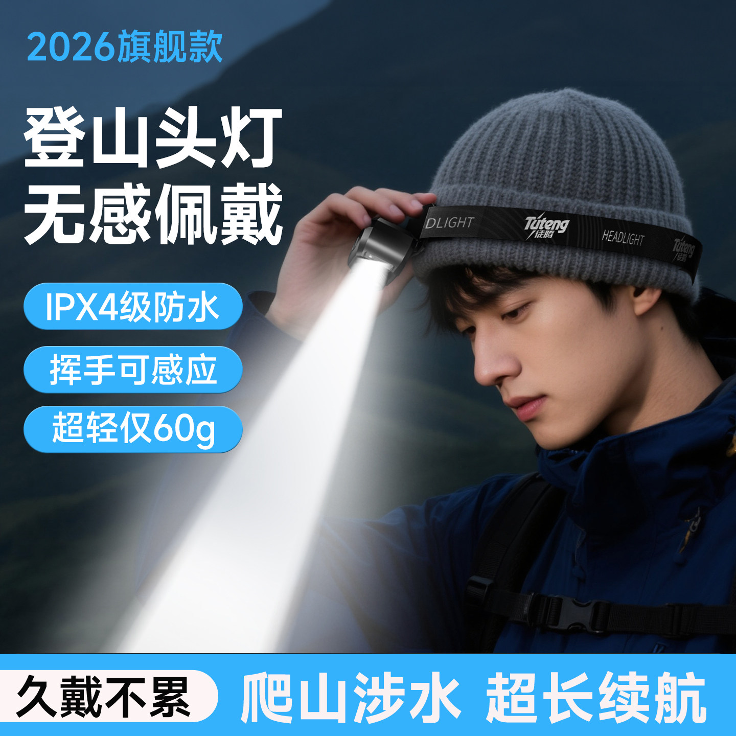 头灯2026新款野外强光超亮户外登山超长续航头戴式照明灯夜爬防水
