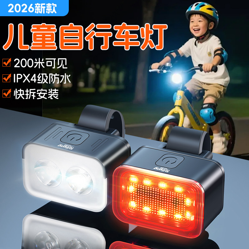 儿童自行车夜骑灯夜间照明骑行灯前灯尾灯单车滑板车平衡车山地车
