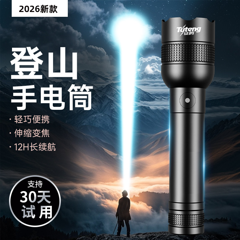 登山手电筒强光充电户外夜爬徒步小型便携超亮远射长续航新款耐用