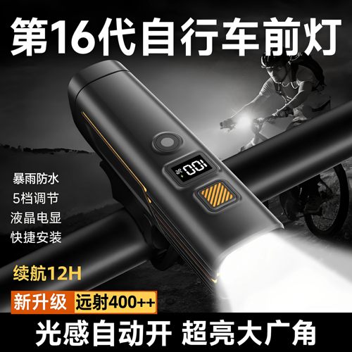 自行车夜骑灯强光超亮