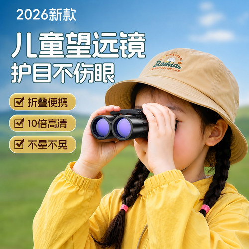 便携不伤眼专业双筒望远镜儿童