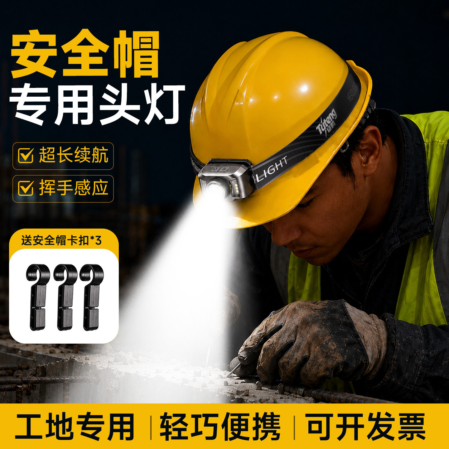 安全帽头灯工地专用强光充电长续航头戴式照明灯户外超亮轻便头盔