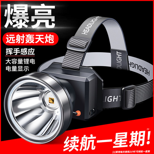 LED感应头灯强光超亮头戴式超轻