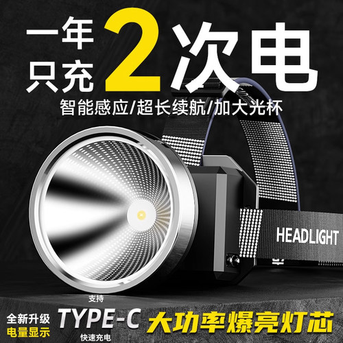 【重磅新品】超大功率多功能头灯