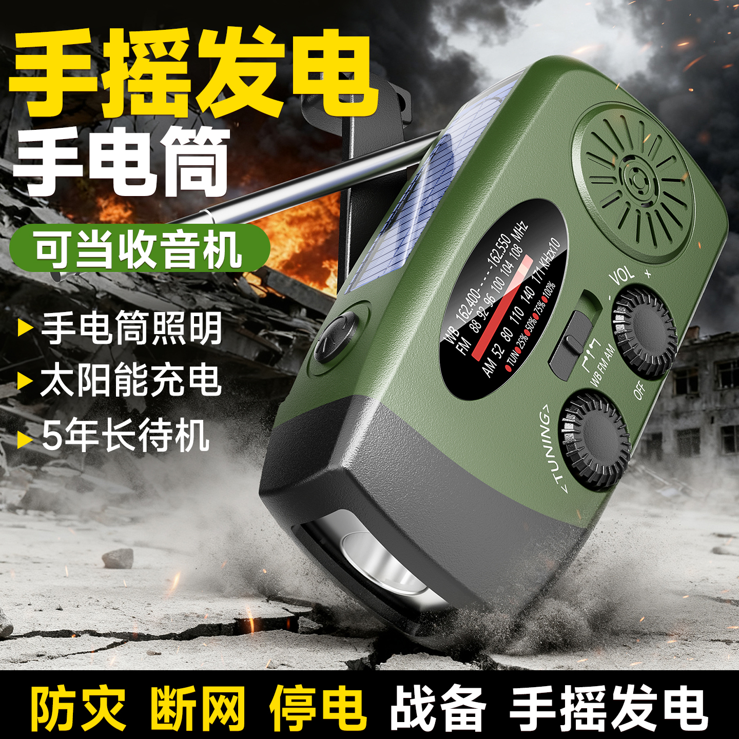 【手摇发电手电筒】收音机太阳能