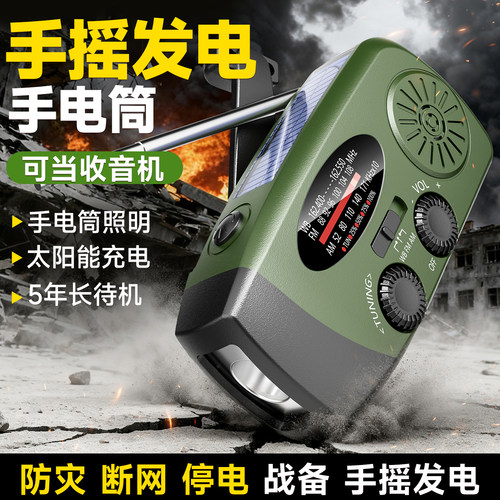 【手摇发电手电筒】收音机太阳能