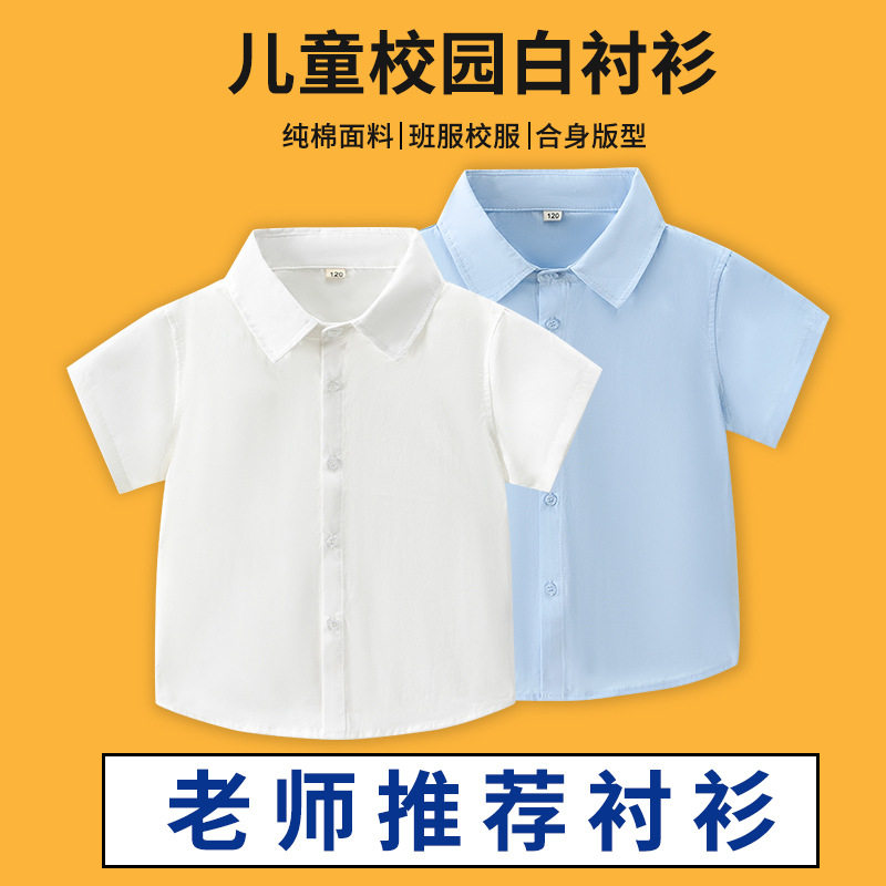 儿童蓝白衬衫纯棉夏小学生校服短袖女童蓝白色衬衣中大男童表演出