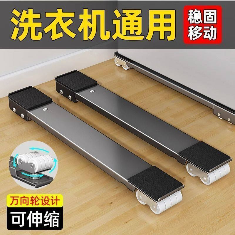 洗衣机底座双向减震可伸缩轮可移动防滑防震稳固置物架通用型,收纳整理,洗衣机底座,淘宝优惠券,粉丝福利购,淘宝优惠卷