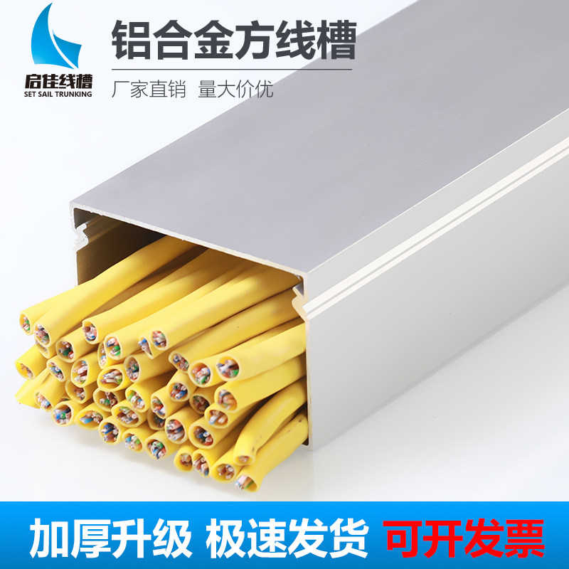 明装线槽启佳铝合金隐形