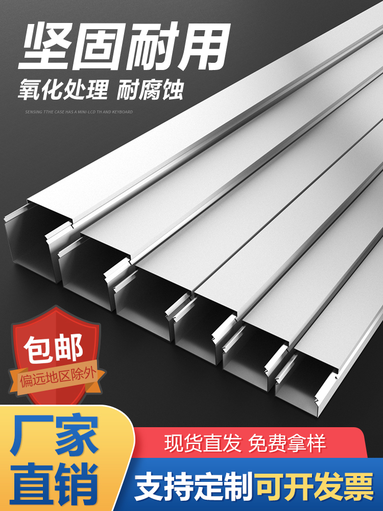 Aluminum alloy wire troughs, open-wire wiring troughs, bridge trays, decorative wires, block invisible metal square wire troughs