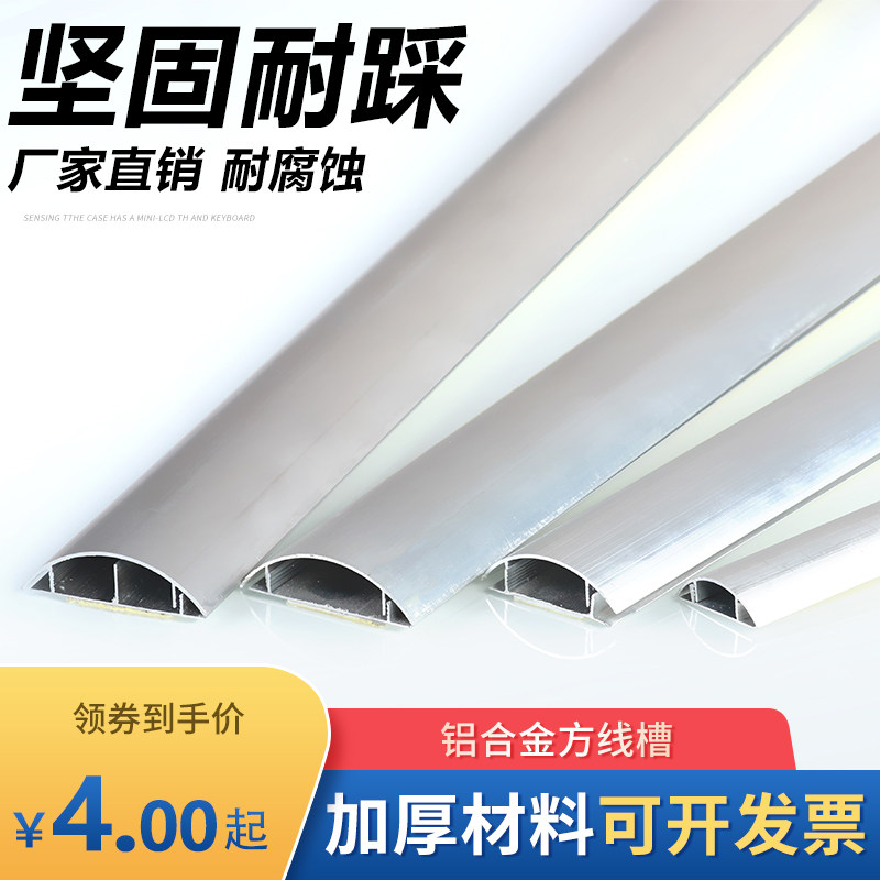 铝合金弧形线槽底部地板防踩免钉线槽明装隐形美化装饰半圆线槽